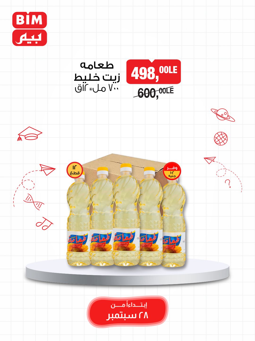 bim offers from 27sep to 2sep 2025 عروض بيم من 27 سبتمبر حتى 2 سبتمبر 2025 صفحة رقم 15